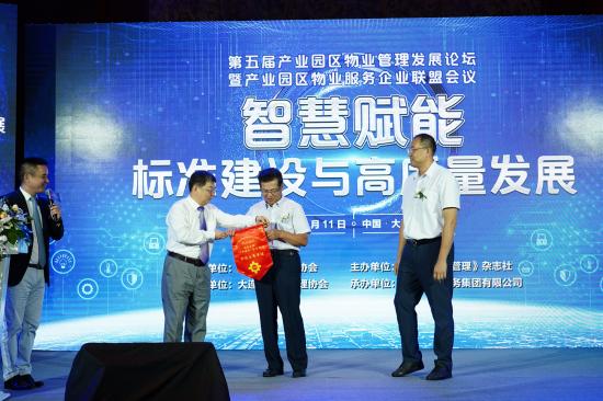 智慧園區建設會(huì )議