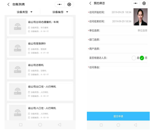 后勤一站式服務(wù)平臺